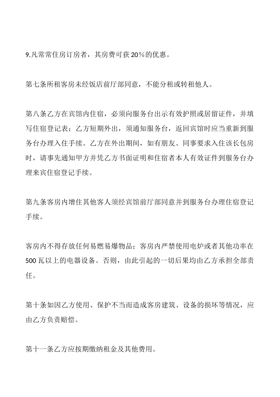 酒店客房出租协议书_第3页
