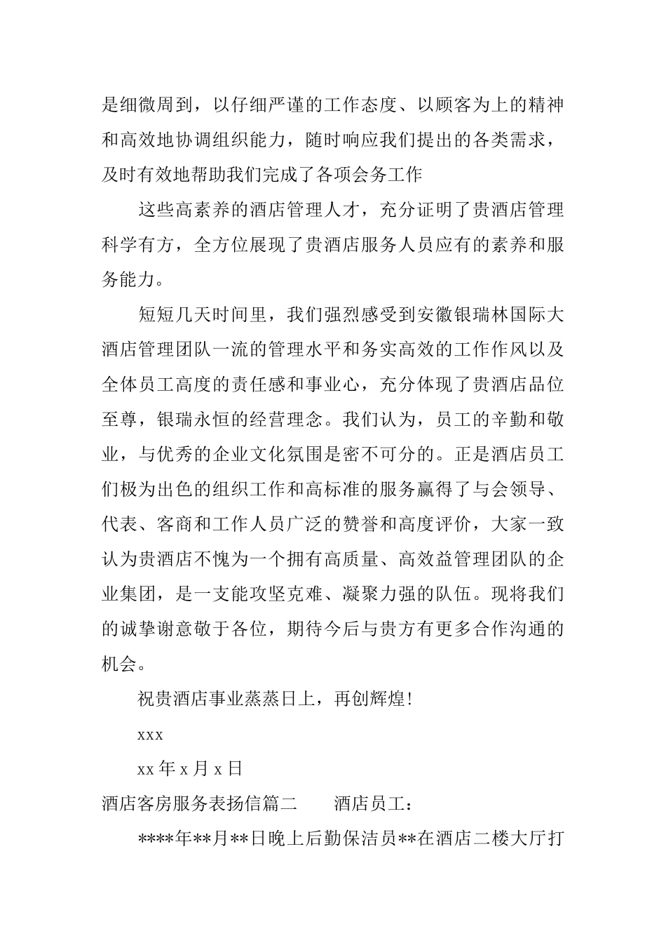 酒店客房服务表扬信_第2页