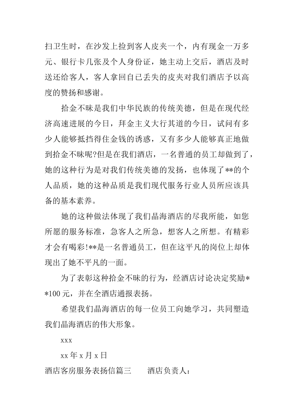 酒店客房服务表扬信_第3页