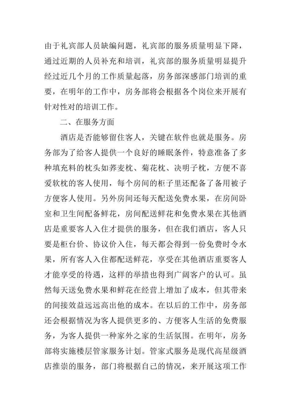 酒店客房部工作总结范文_第2页