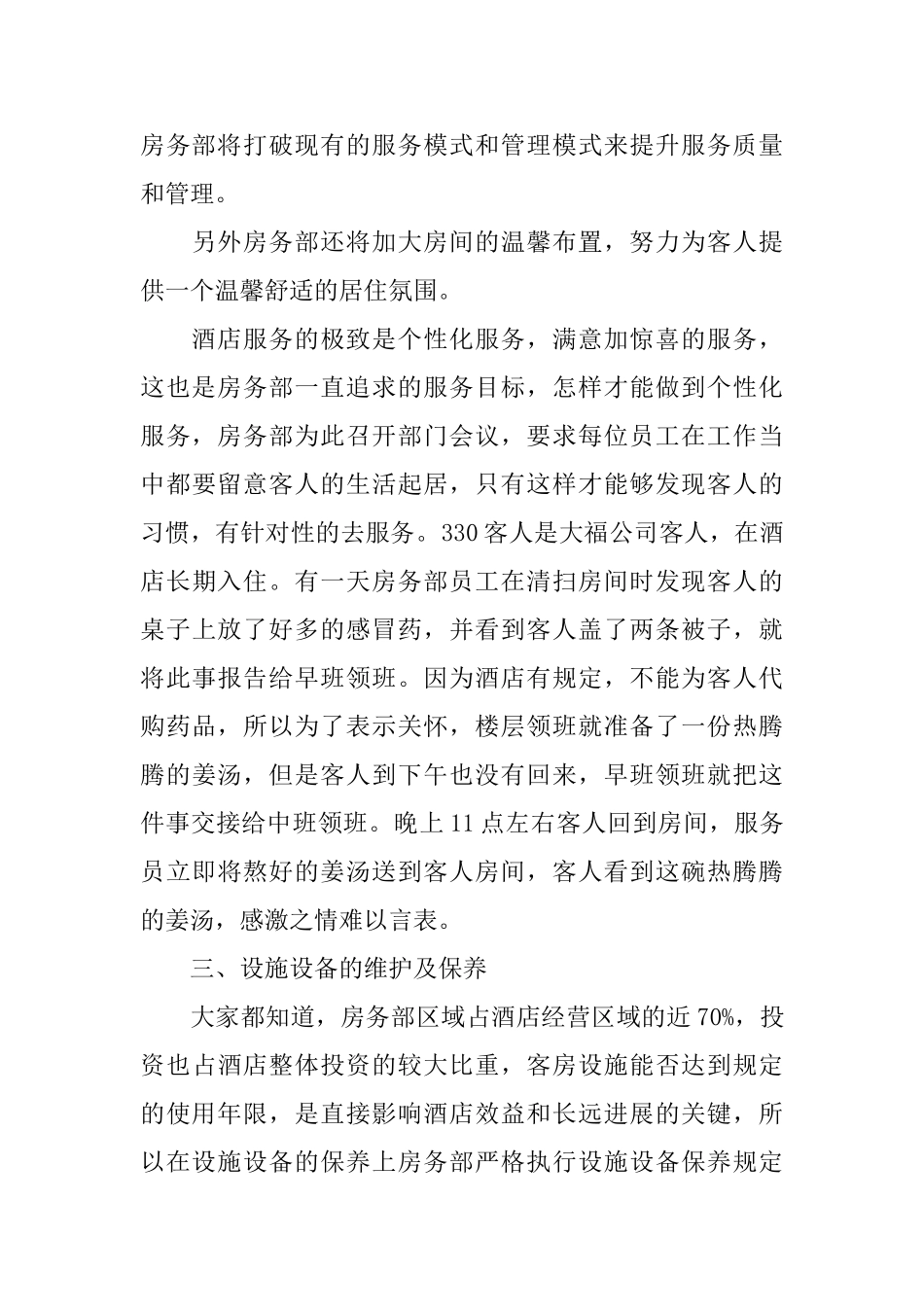 酒店客房部工作总结范文_第3页