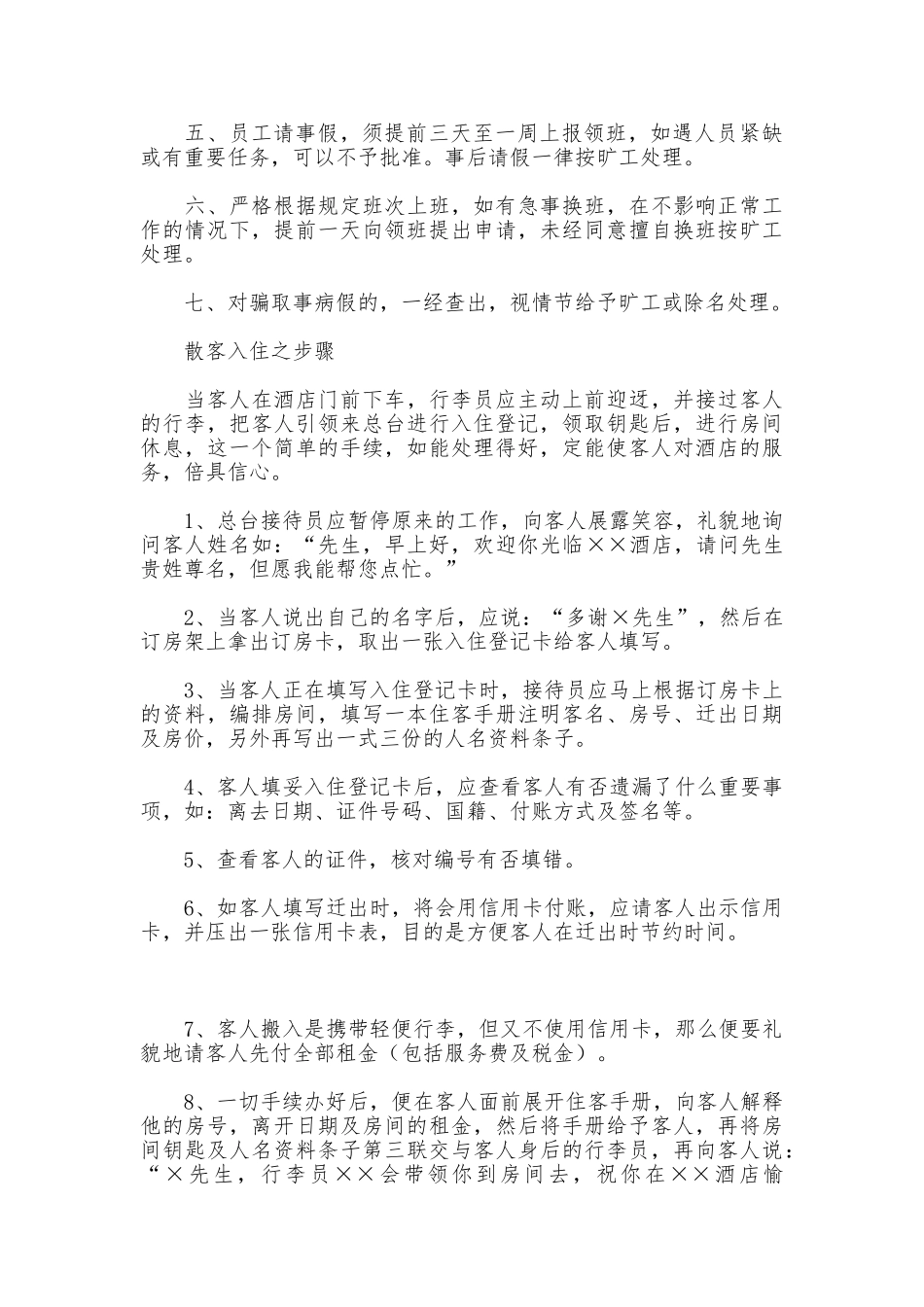 酒店客房管理制度_第2页