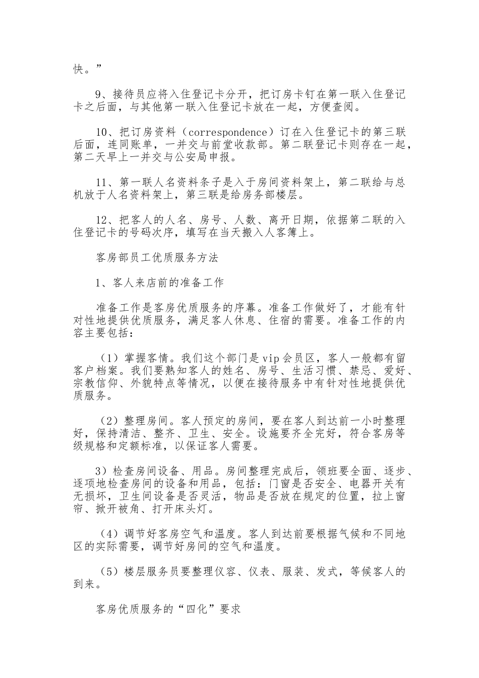 酒店客房管理制度_第3页