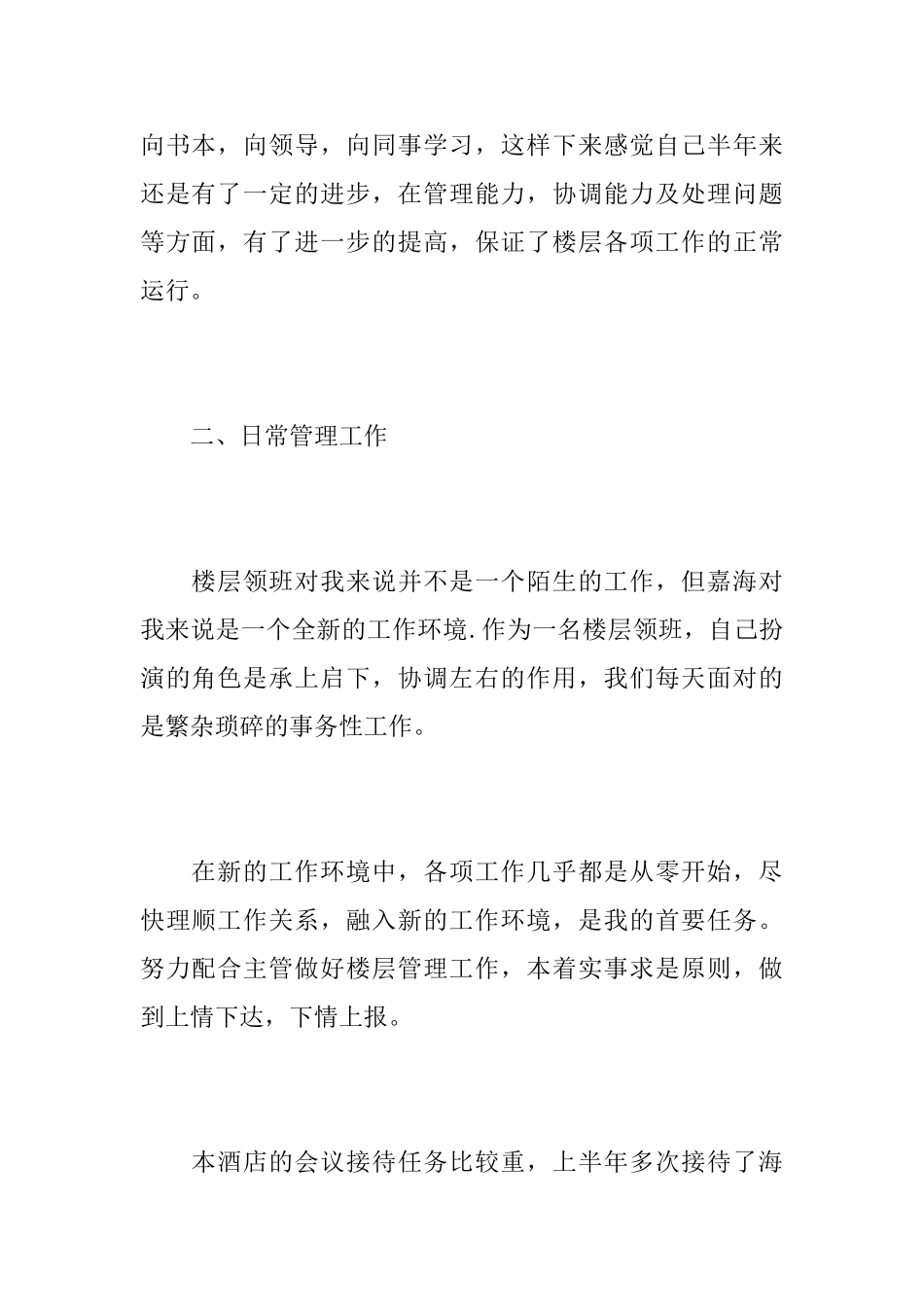 酒店客房部领班工作总结范文_第2页