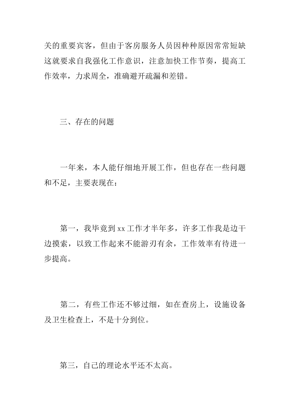 酒店客房部领班工作总结范文_第3页