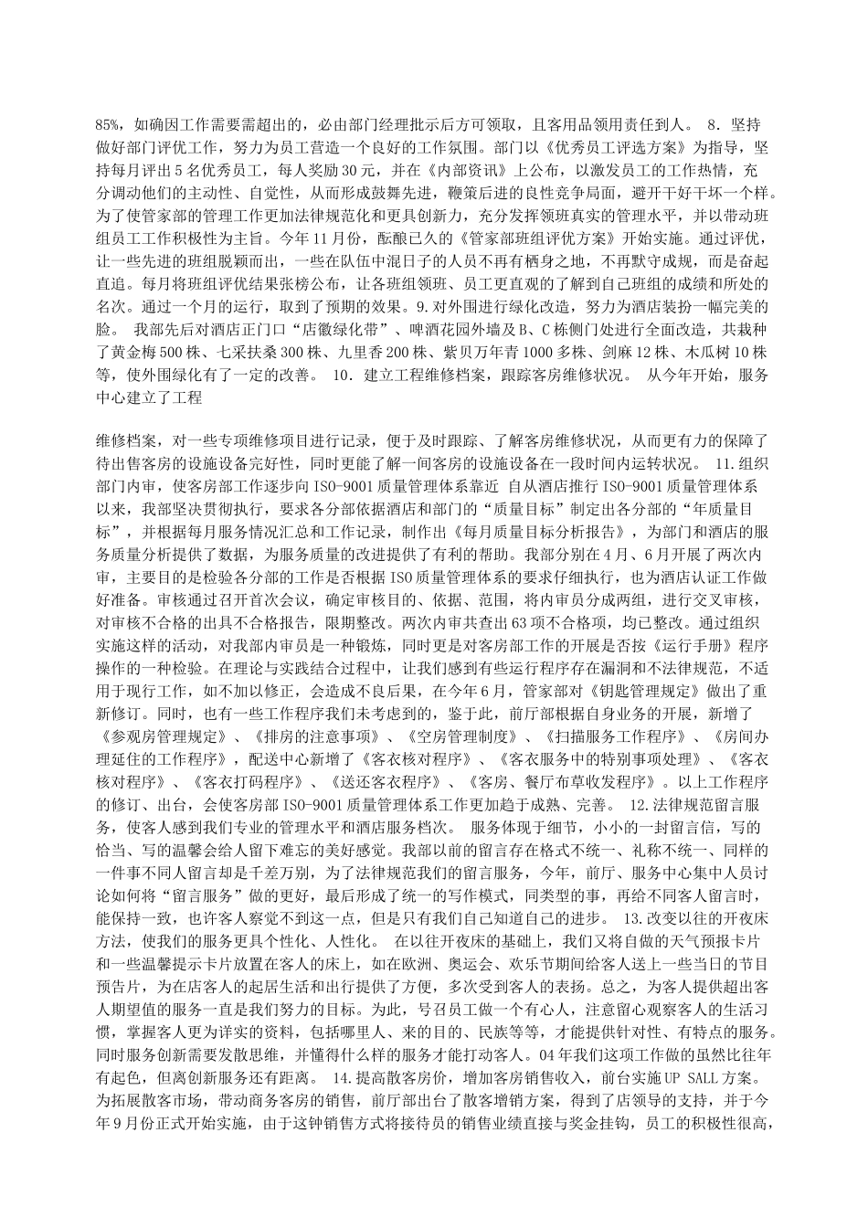 酒店客房部年终工作总结和下年工作计划_第2页