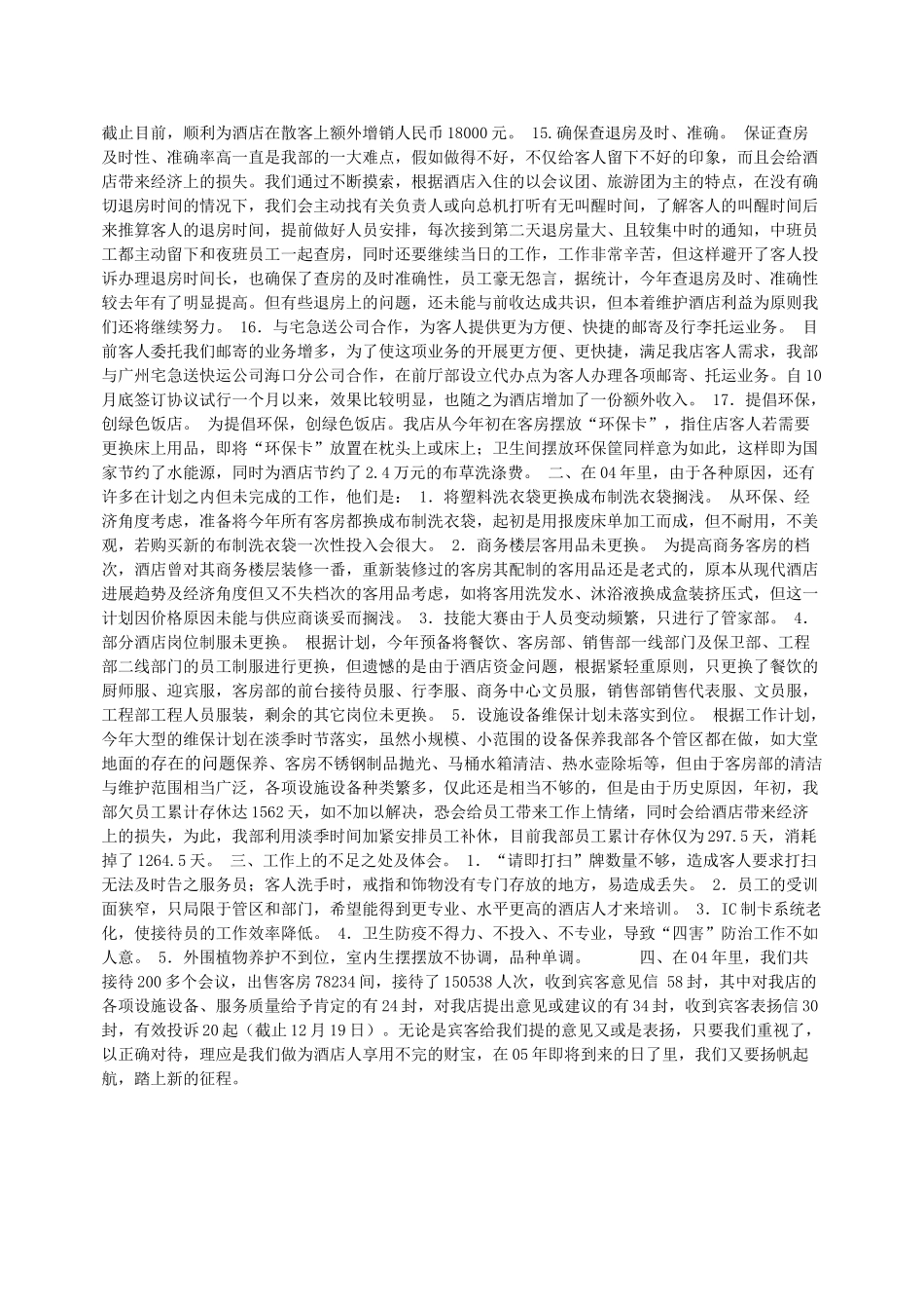 酒店客房部年终工作总结和下年工作计划_第3页