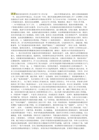 酒店客房部年终工作总结和下年工作计划