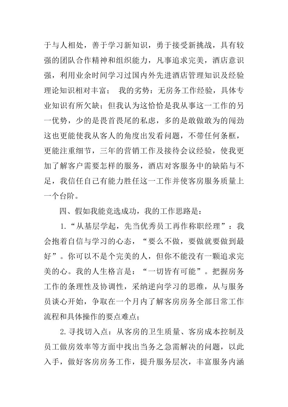 酒店客房部经理的竞聘演讲稿_第3页