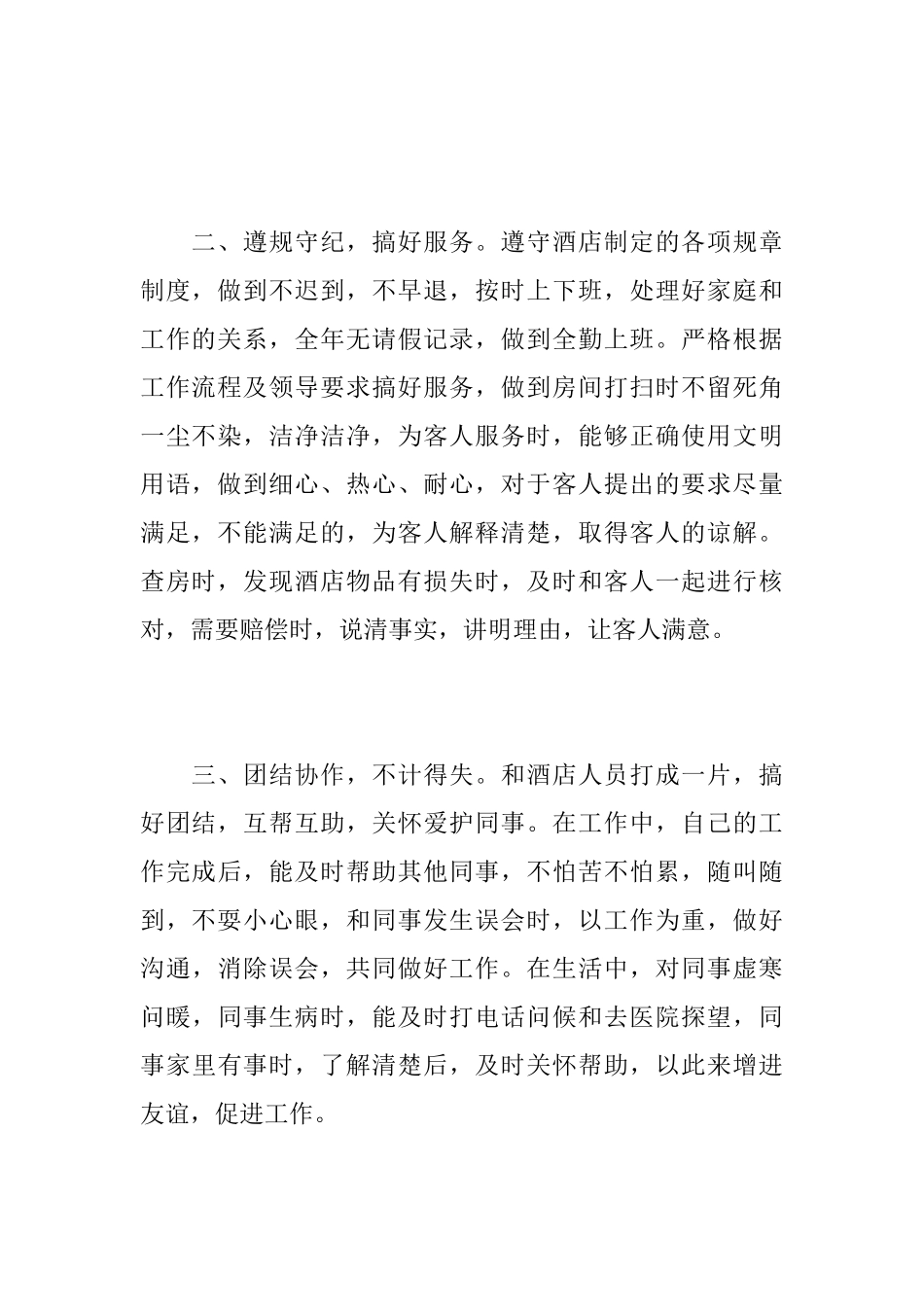 酒店客房服务员个人年度工作总结_第2页