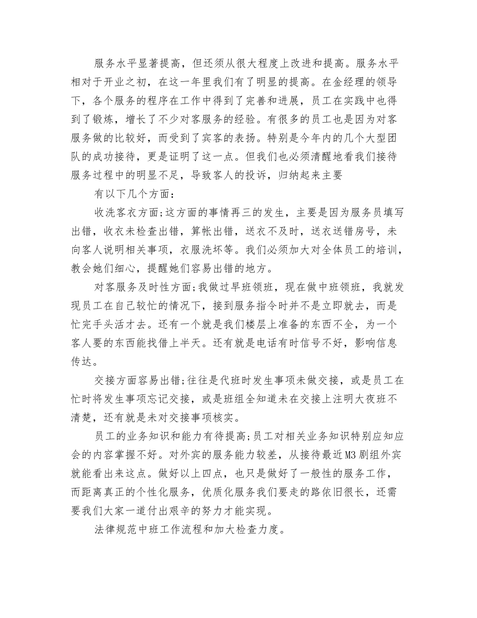 酒店客房领班年终总结_第2页