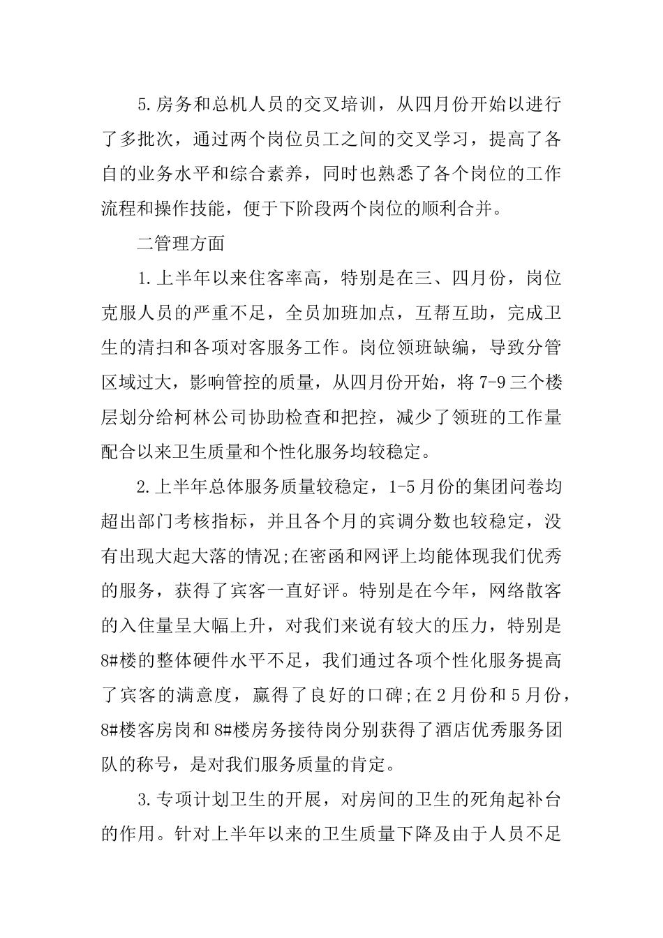 酒店客房部年终工作总结_第2页