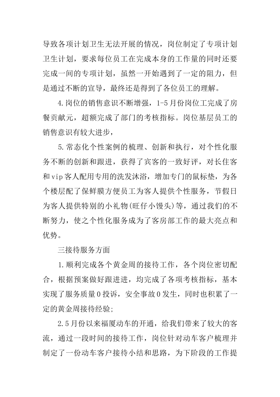 酒店客房部年终工作总结_第3页