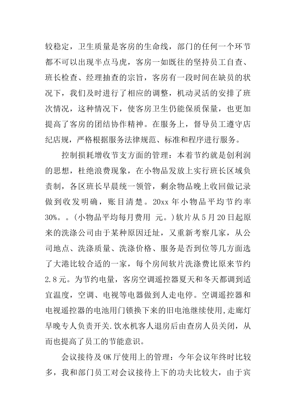 酒店客房部经理年终工作总结_第2页