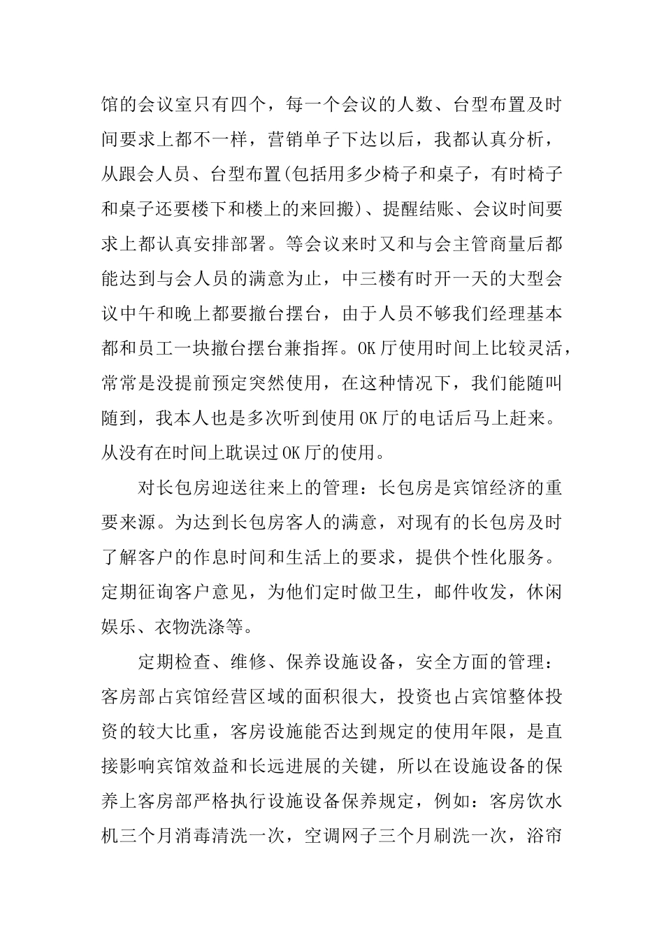 酒店客房部经理年终工作总结_第3页