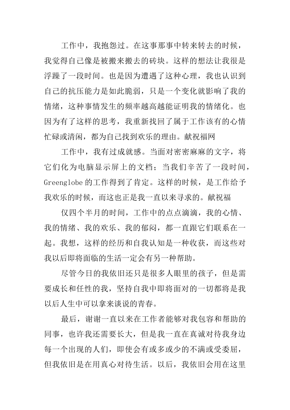 酒店客房部辞职报告4篇_第2页