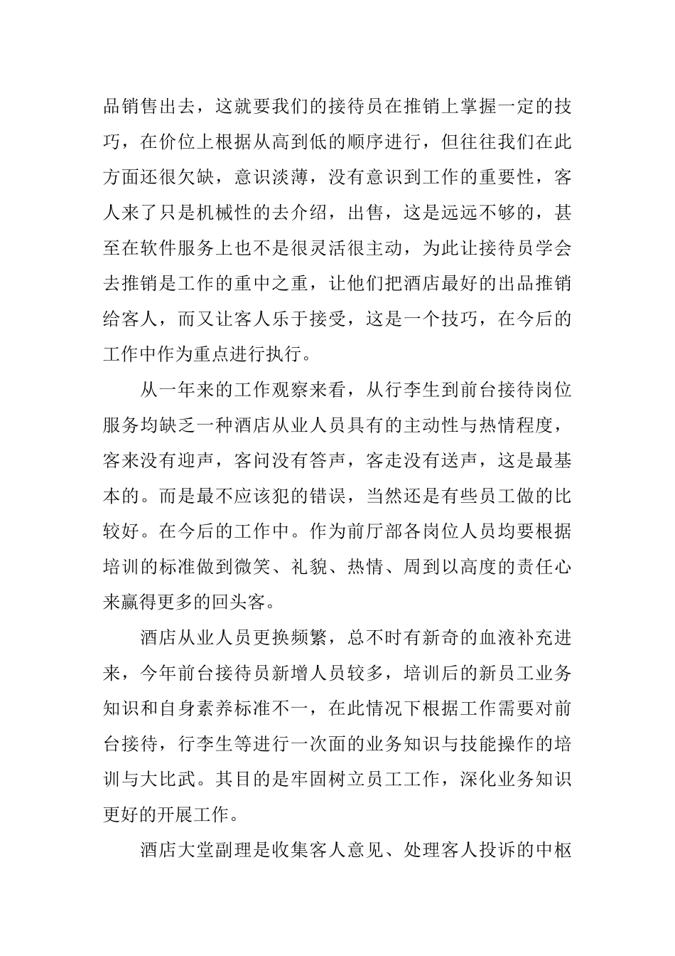 酒店宾馆年度工作总结及工作思路_第2页