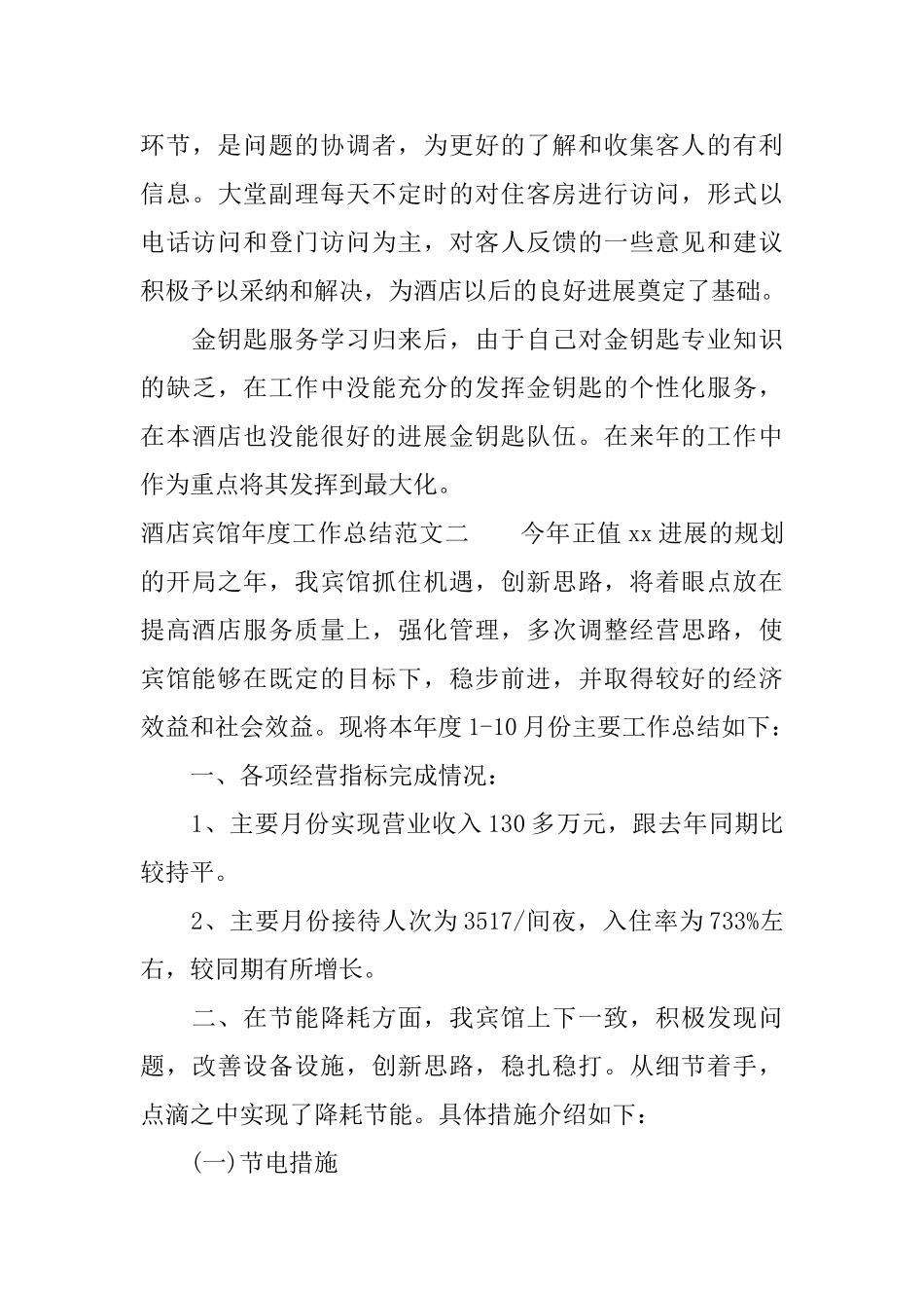 酒店宾馆年度工作总结及工作思路_第3页