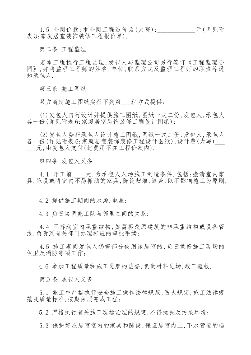 酒店宾馆装修合同新整理版_第2页