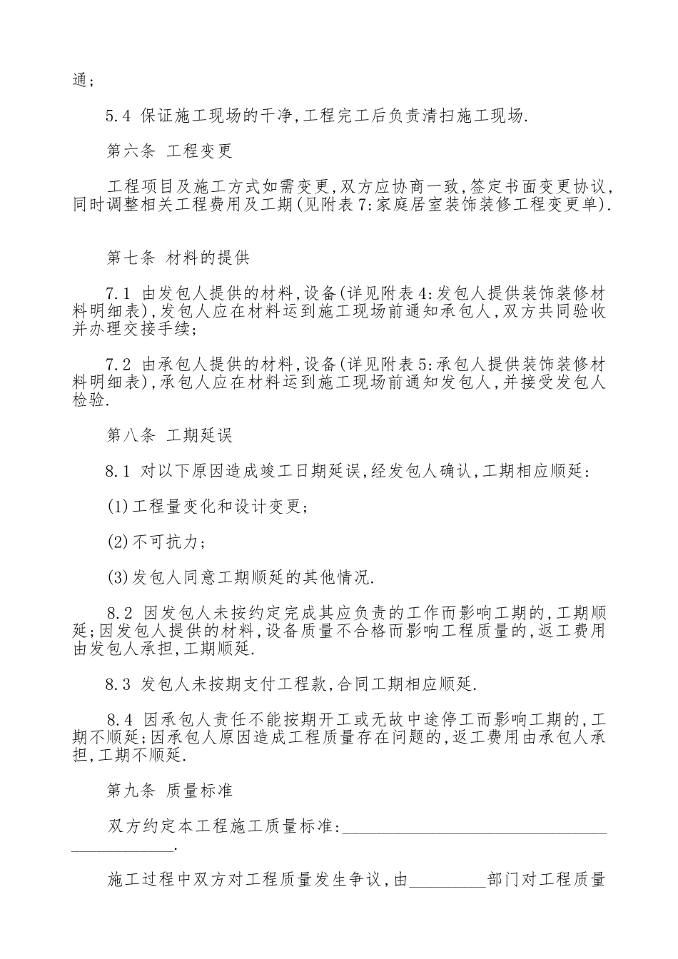 酒店宾馆装修合同新整理版_第3页