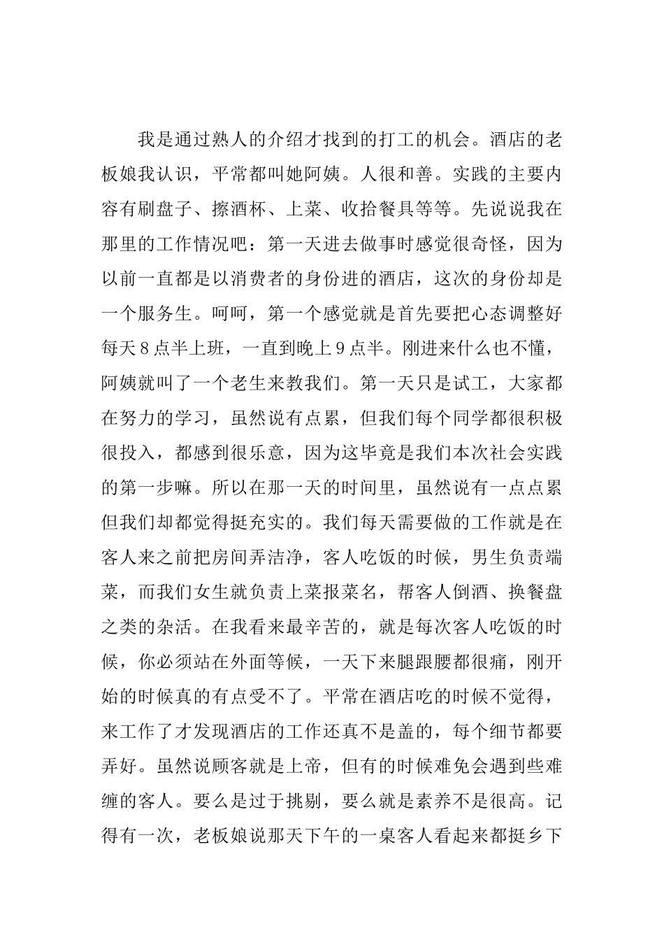 酒店寒假社会实践报告三篇_第2页