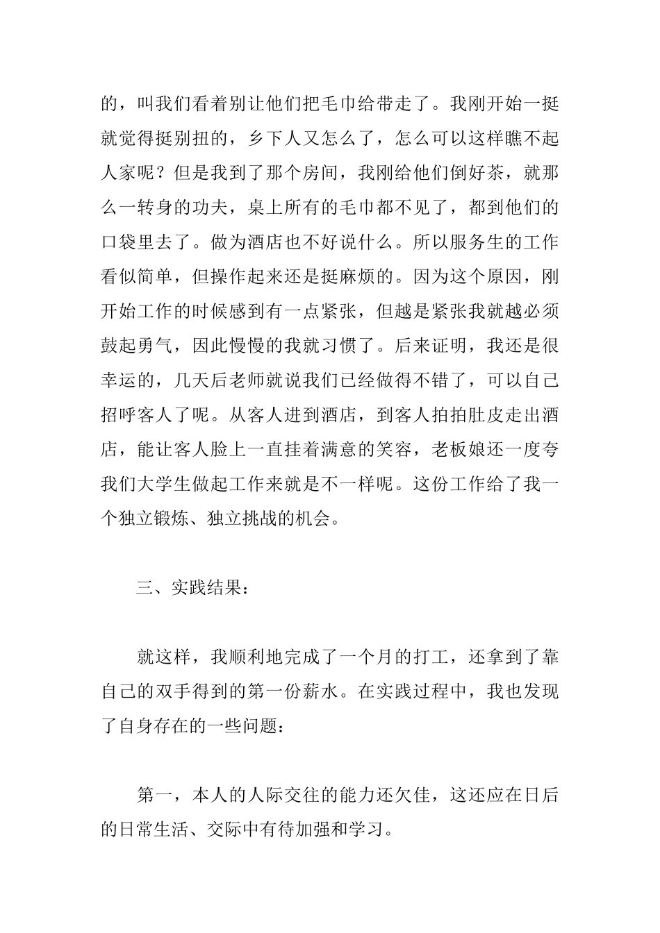 酒店寒假社会实践报告三篇_第3页