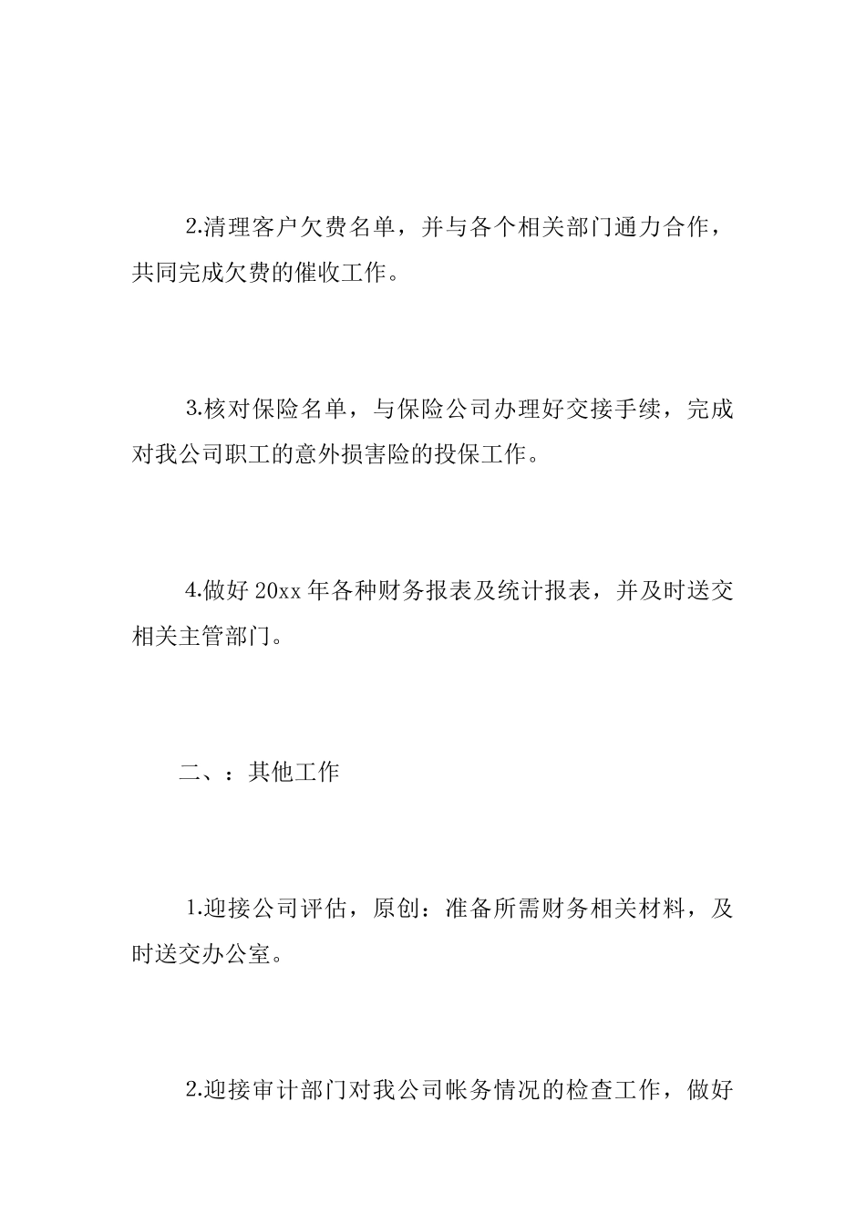 酒店工作人员个人年度工作总结_第2页