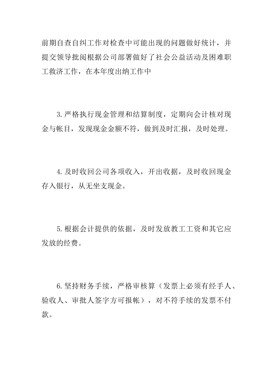 酒店工作人员个人年度工作总结_第3页