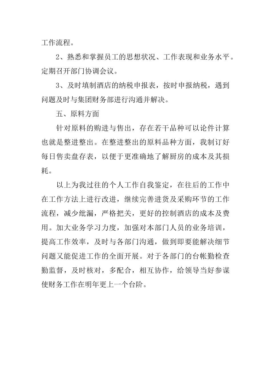酒店工作的自我鉴定范文_第2页