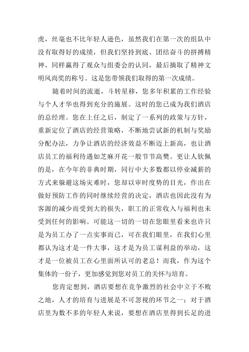 酒店工作人员的辞职信范文_第2页