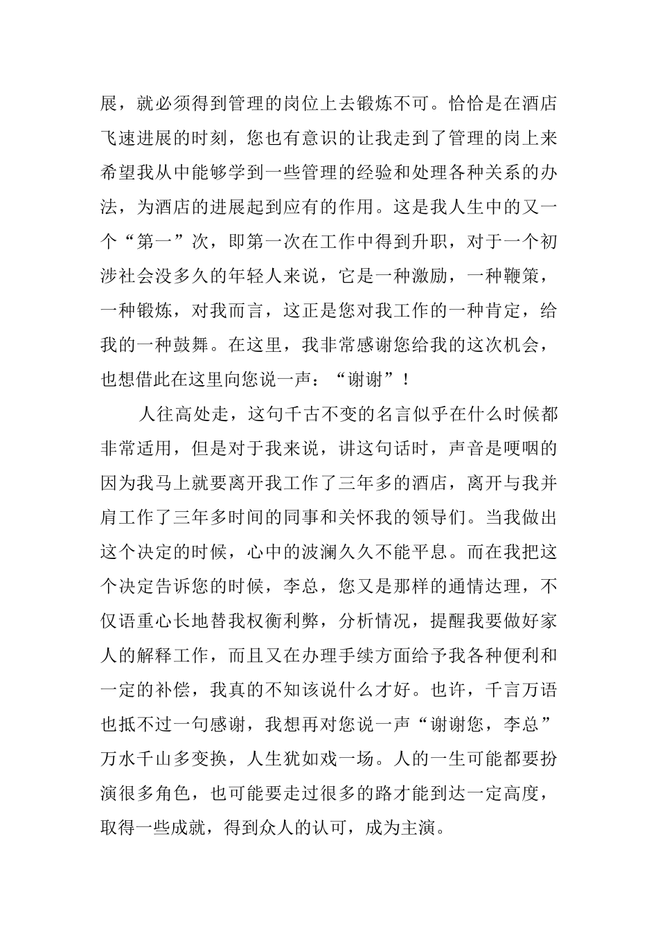 酒店工作人员的辞职信范文_第3页