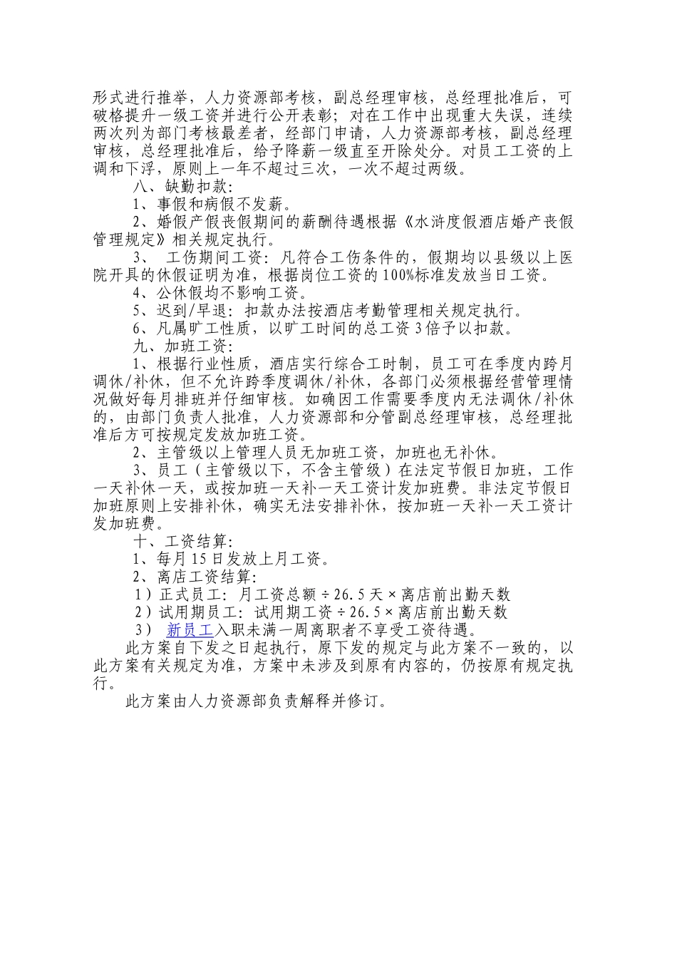 酒店工资方案_第2页