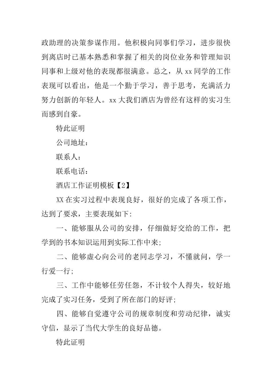酒店工作证明范文_第2页