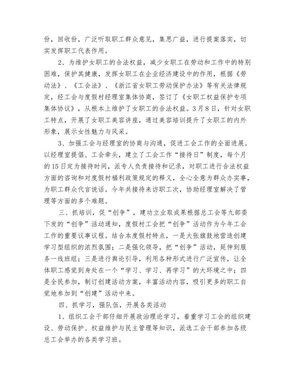 酒店工会工作总结_第2页