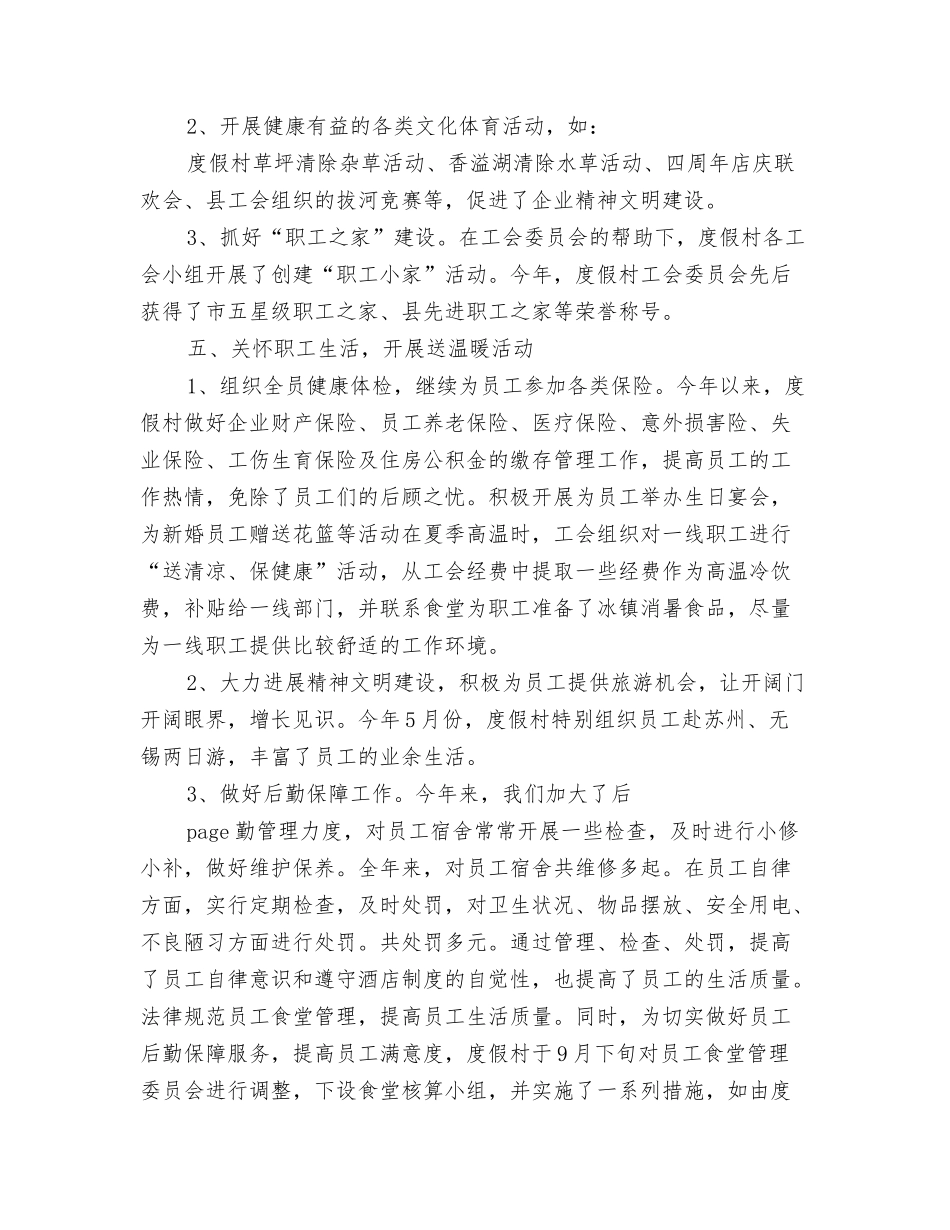 酒店工会工作总结_第3页