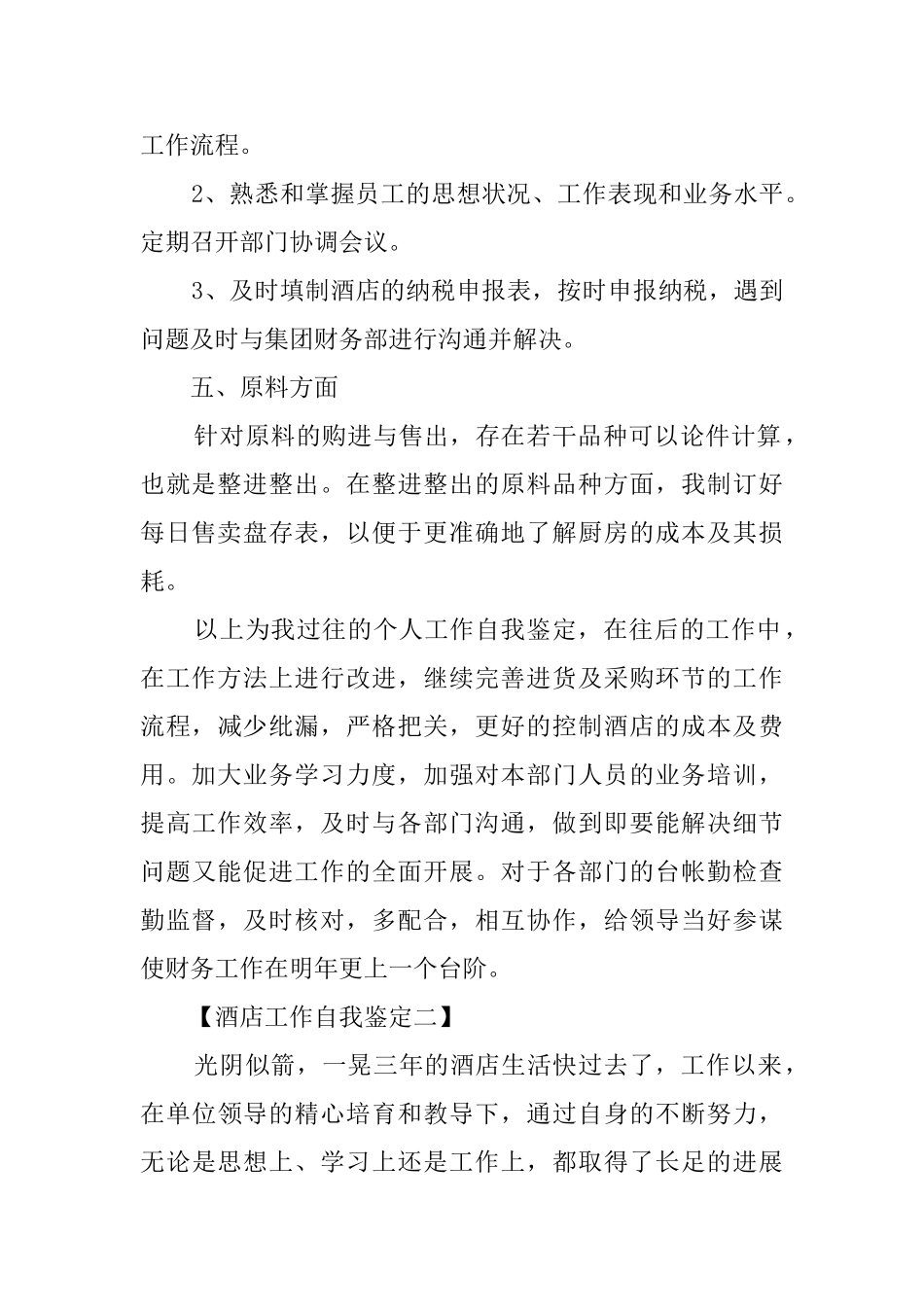 酒店工作自我鉴定五篇_第2页