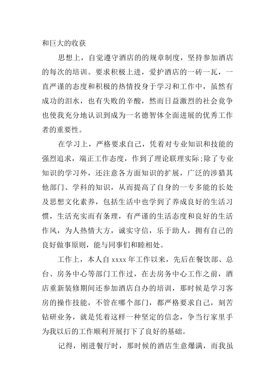 酒店工作自我鉴定五篇_第3页