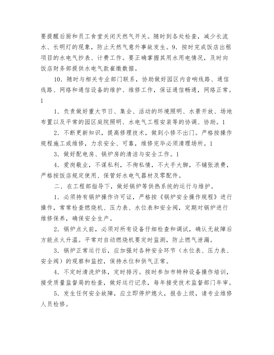 酒店工程部安全工作责任书_第2页