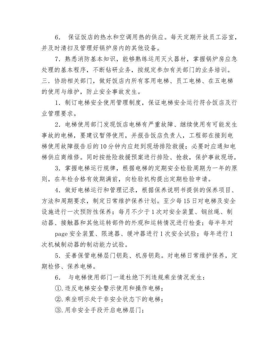 酒店工程部安全工作责任书_第3页