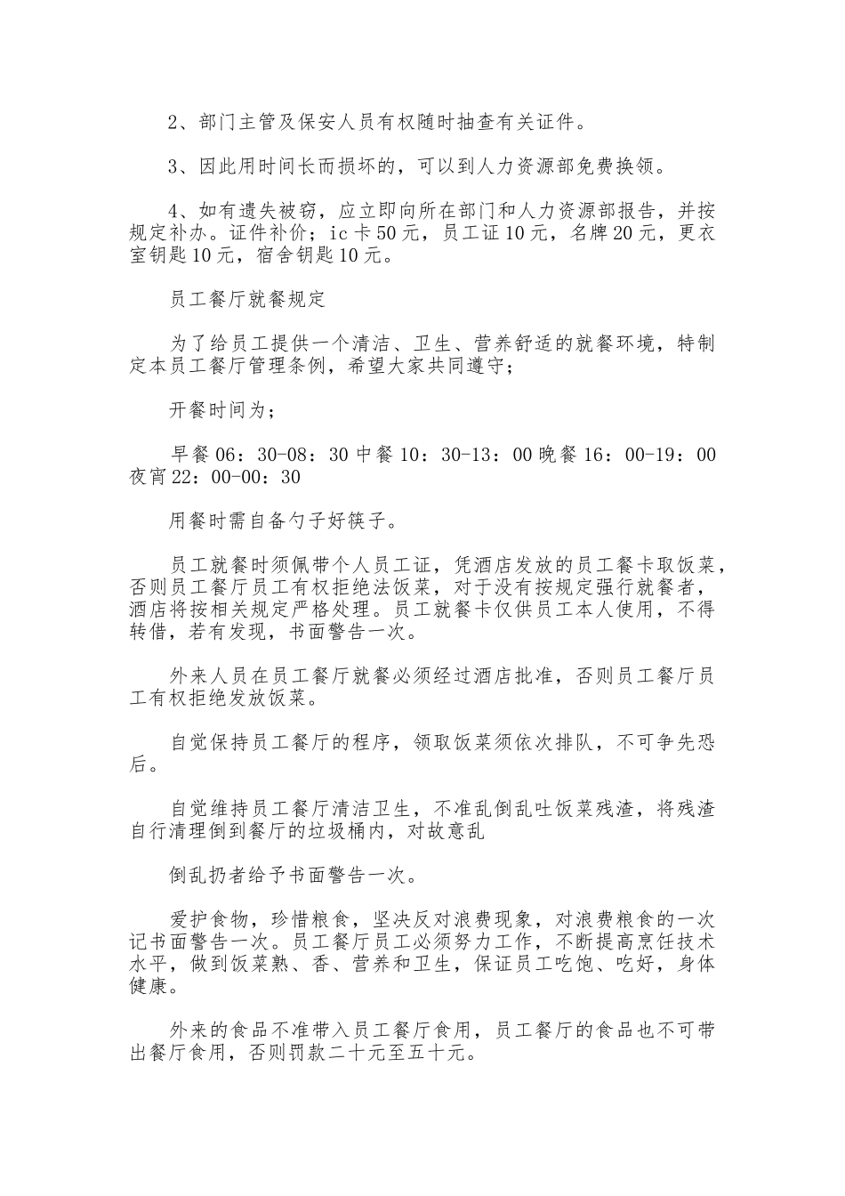 酒店常规管理制度_第2页