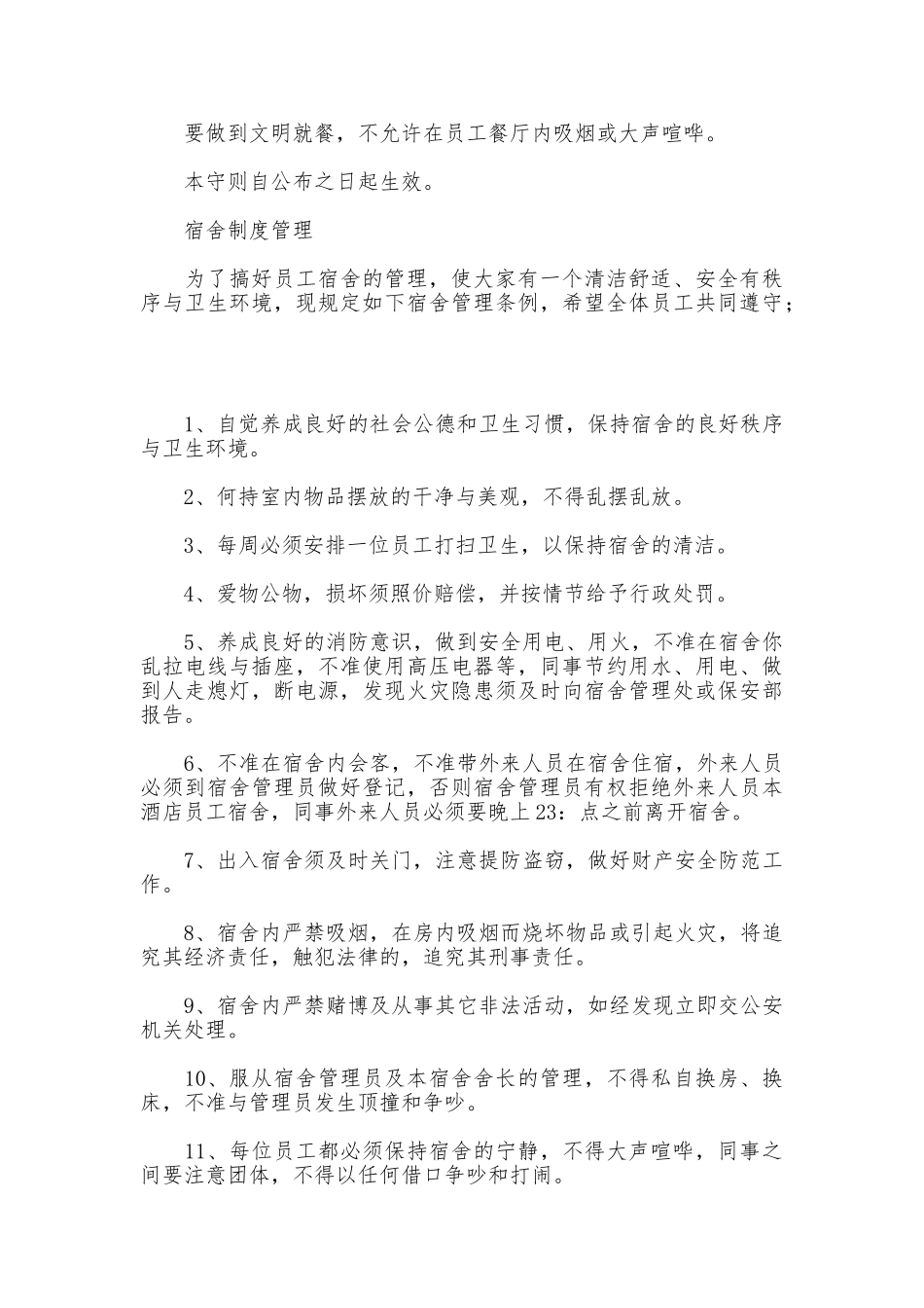 酒店常规管理制度_第3页