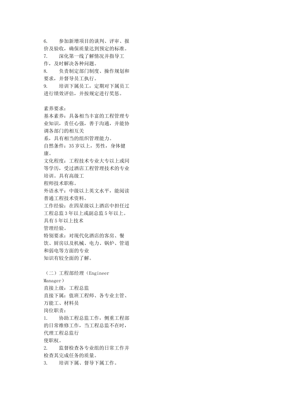 酒店工程部全套管理资料_第2页