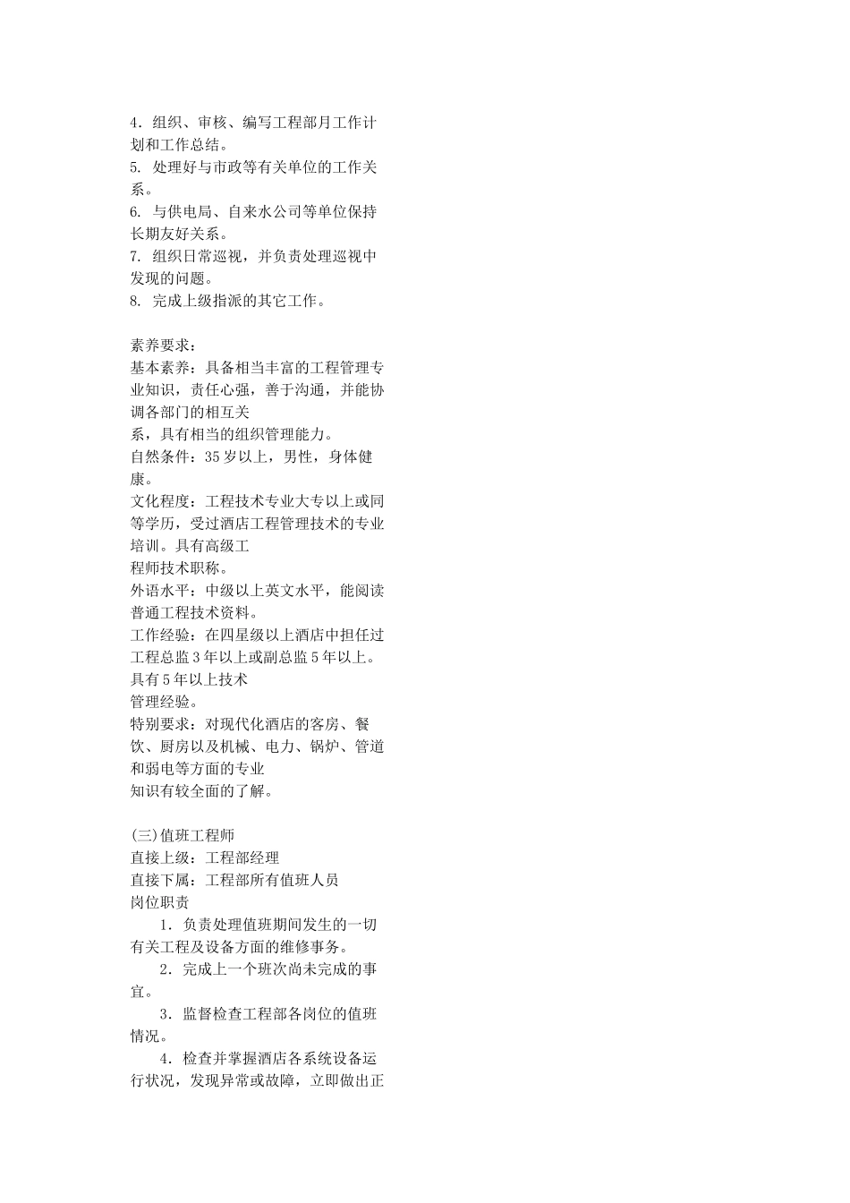 酒店工程部全套管理资料_第3页