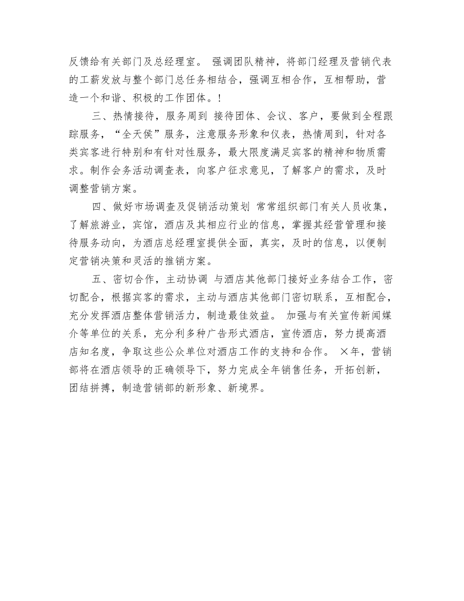 酒店市场营销部年工作计划_第2页