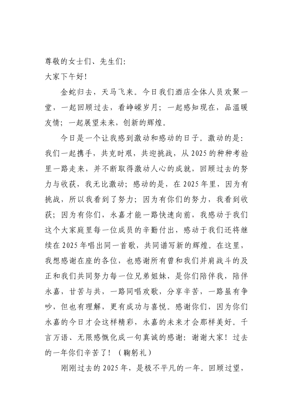 酒店年会致辞_第1页