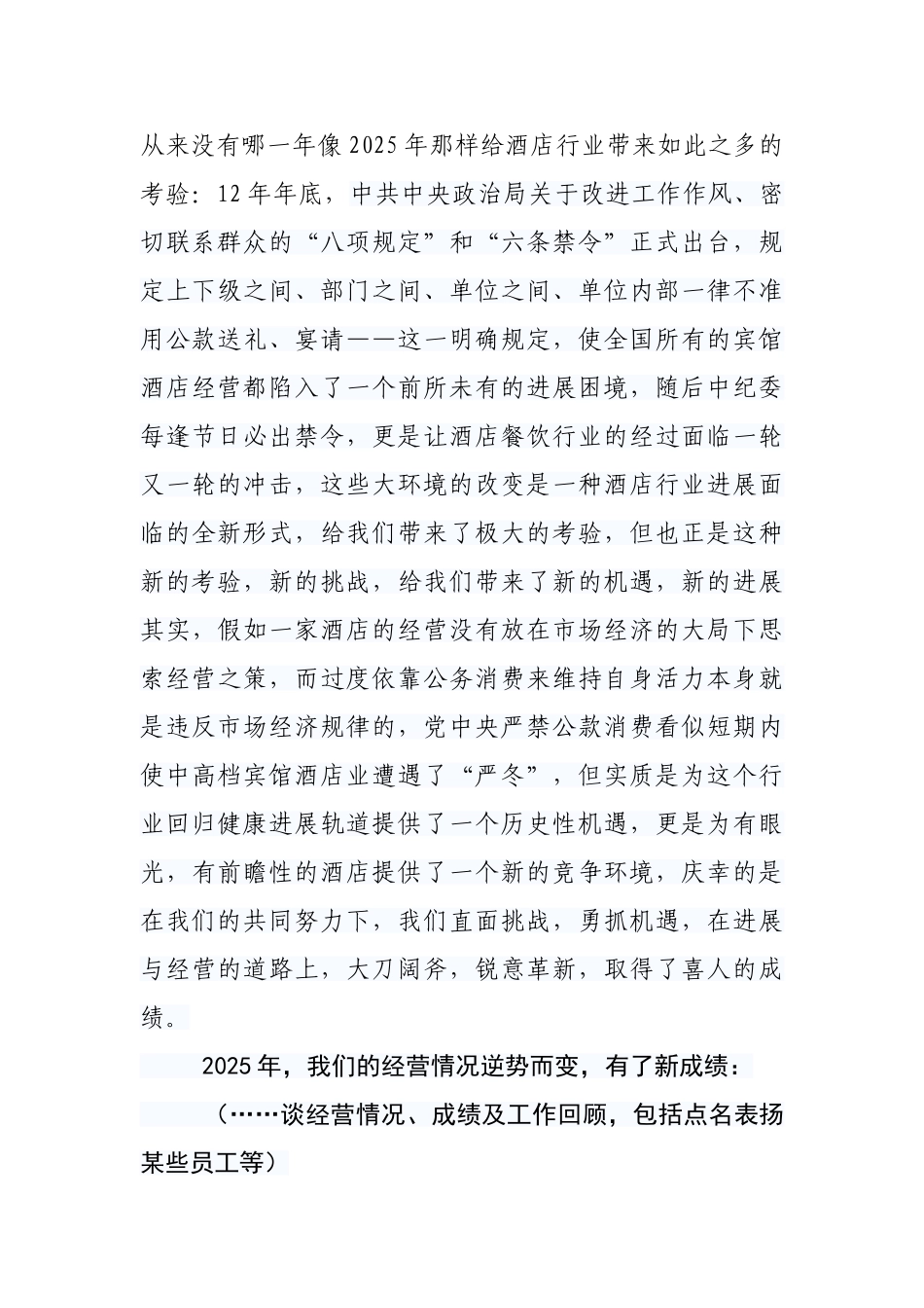 酒店年会致辞_第2页