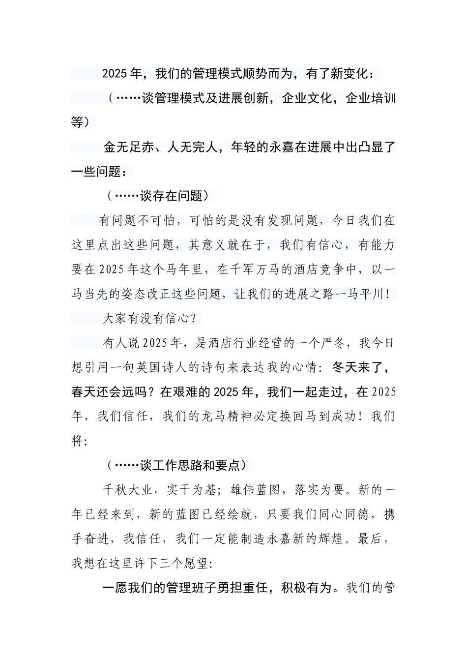 酒店年会致辞_第3页