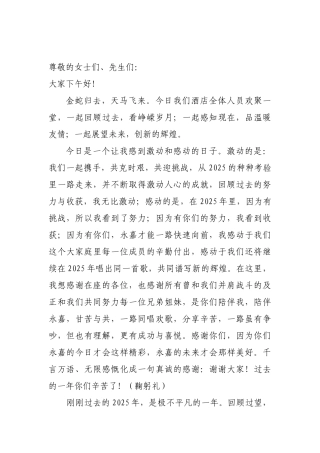 酒店年会致辞