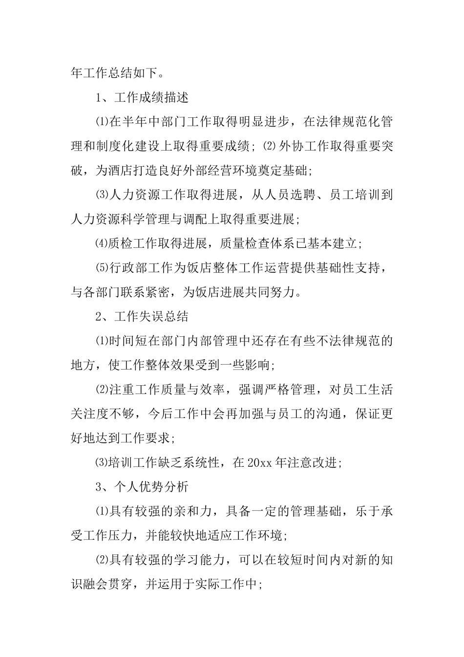 酒店年度工作总结范文3篇_第2页
