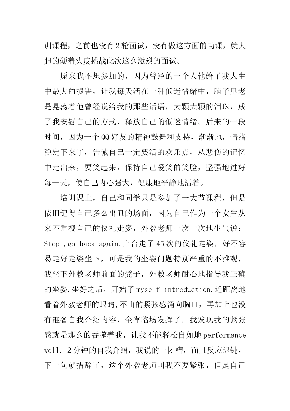 酒店应聘心得体会范文3篇_第2页